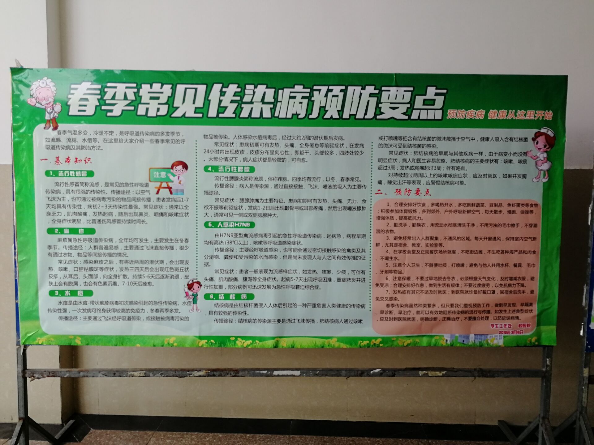 学院举办预防春季传染病系列宣传教育活动