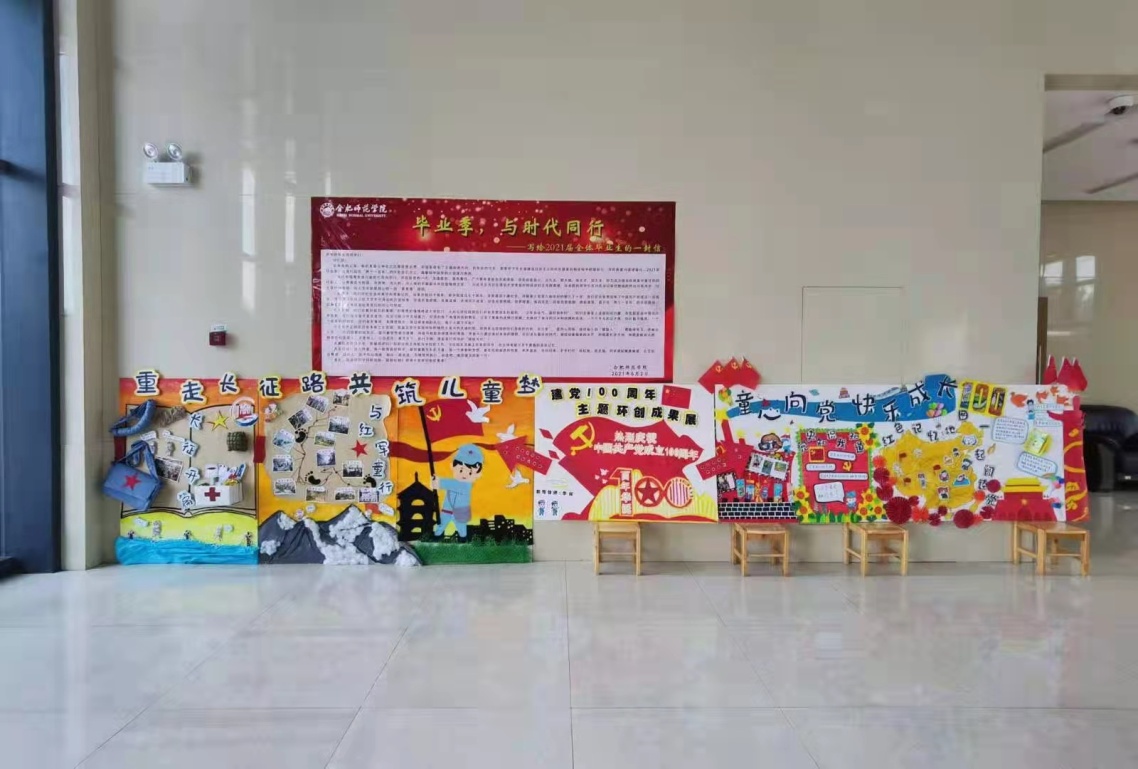 党史学习教育教师教育学院教工第二党支部组织师生开展建党100周年