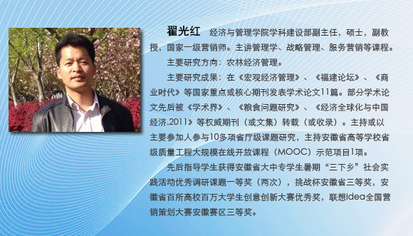 翟光红-合肥师范学院