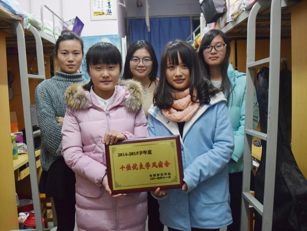 合肥师范学院十佳优良学风宿舍温馨"家庭" 携手共进图片
