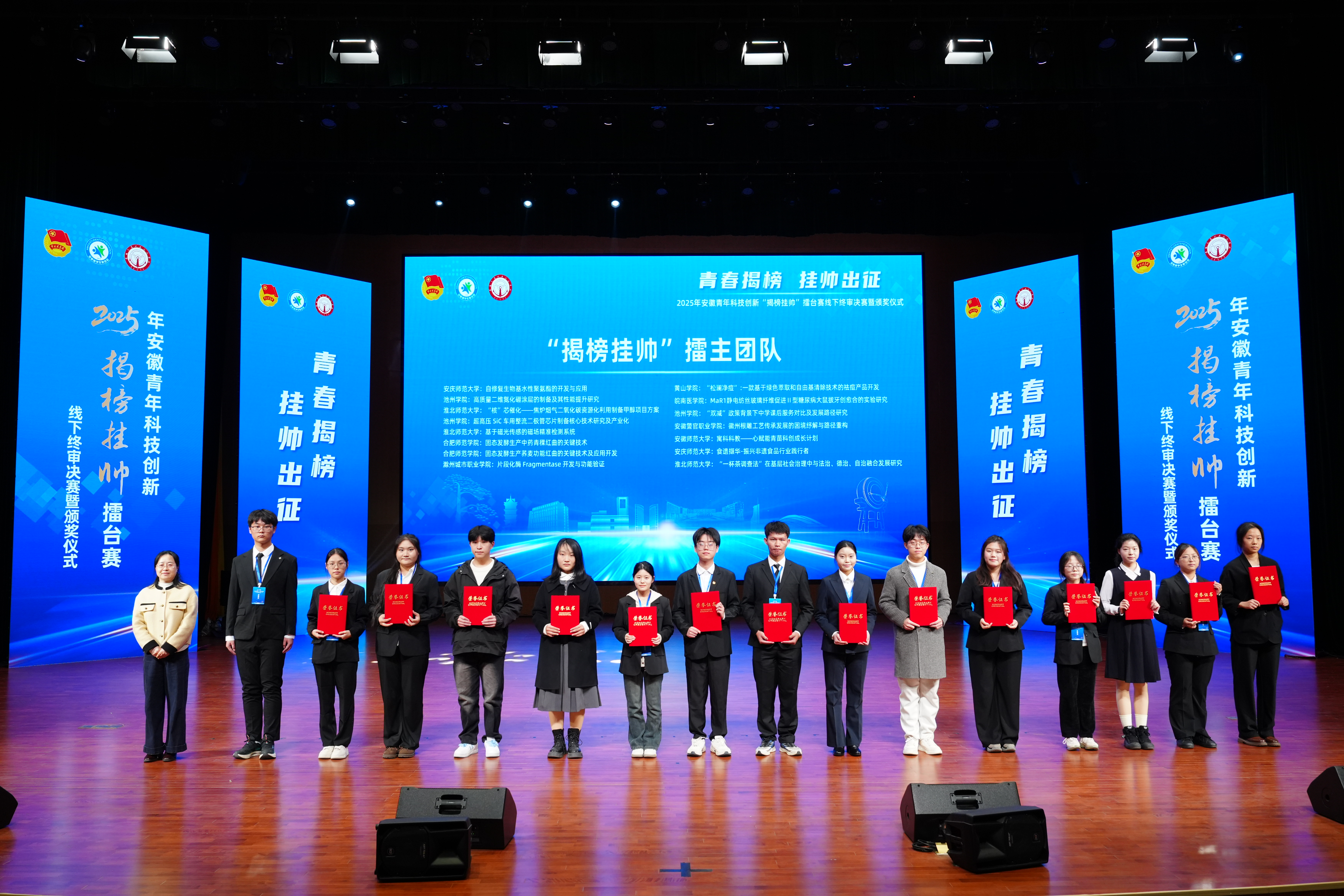 学校在安徽省“挑战杯”揭榜挂帅专项赛中斩获一等奖3项-合肥师范学院