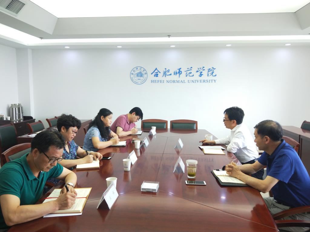 学院纪委对提任的正处级干部进行廉政谈话 合肥师范学院新闻公告