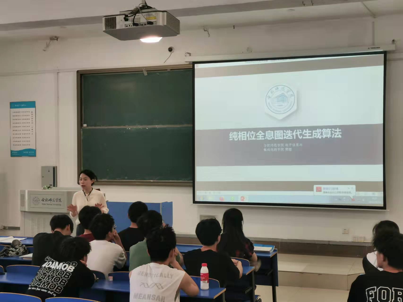 行知讲堂:樊敏老师作“纯相位全息图迭代生成算法”学术报告-合肥师范学院